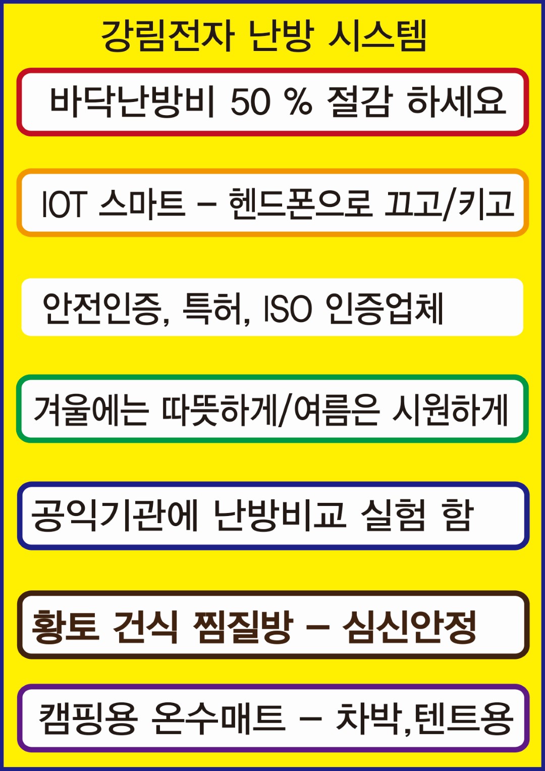 강림전자난방시스템