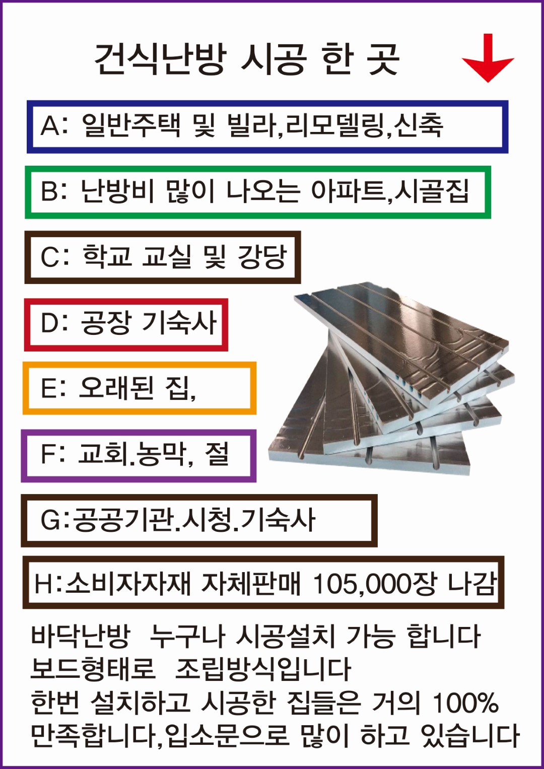 건식난방시공한곳