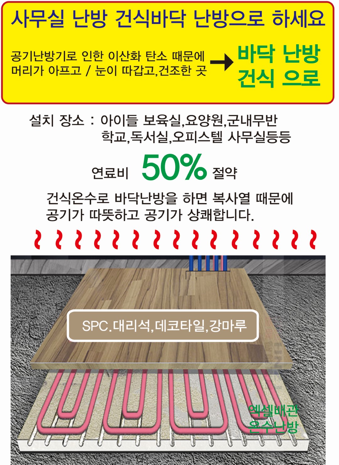사무실건식난방