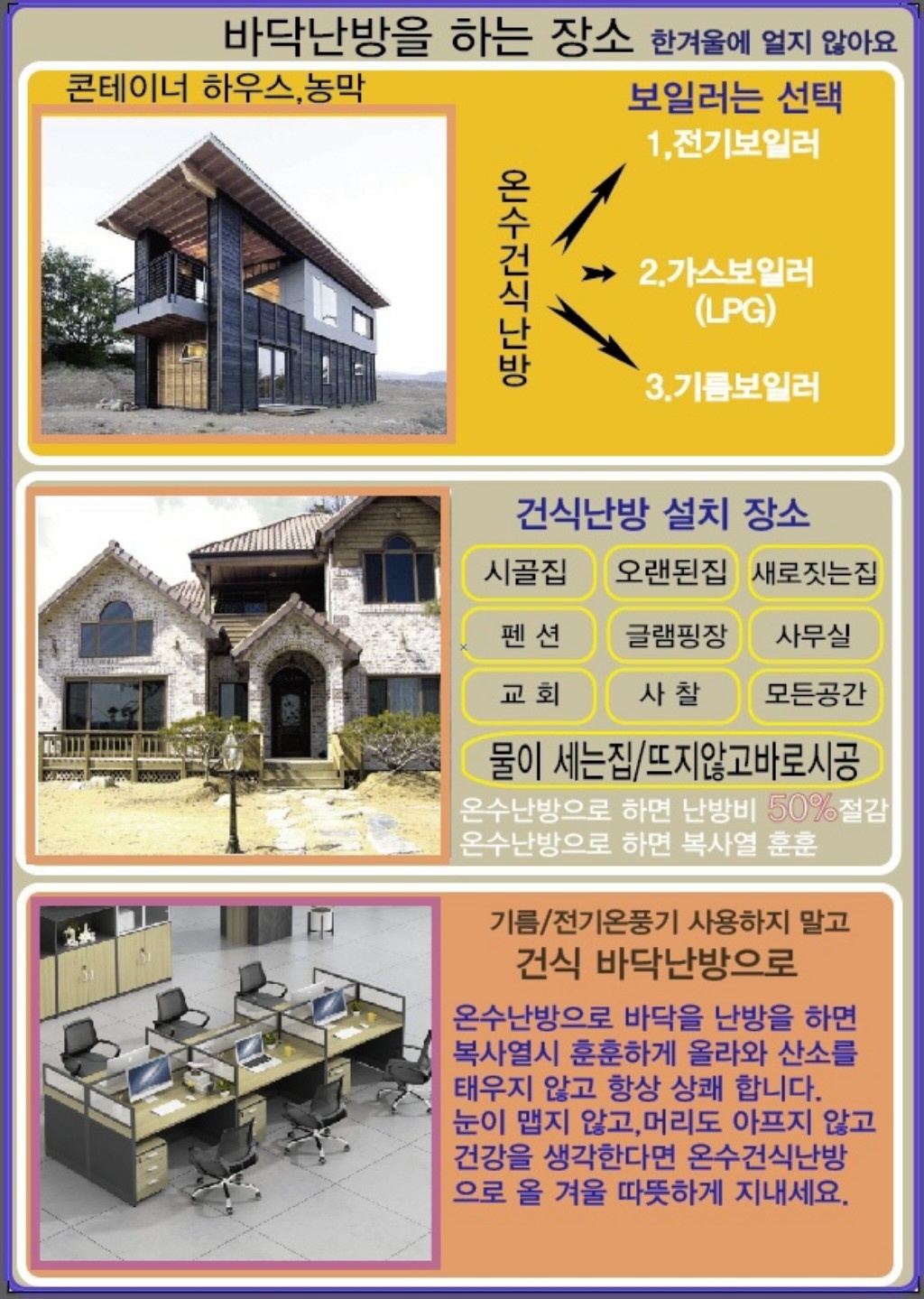 바닥난방을하는장소