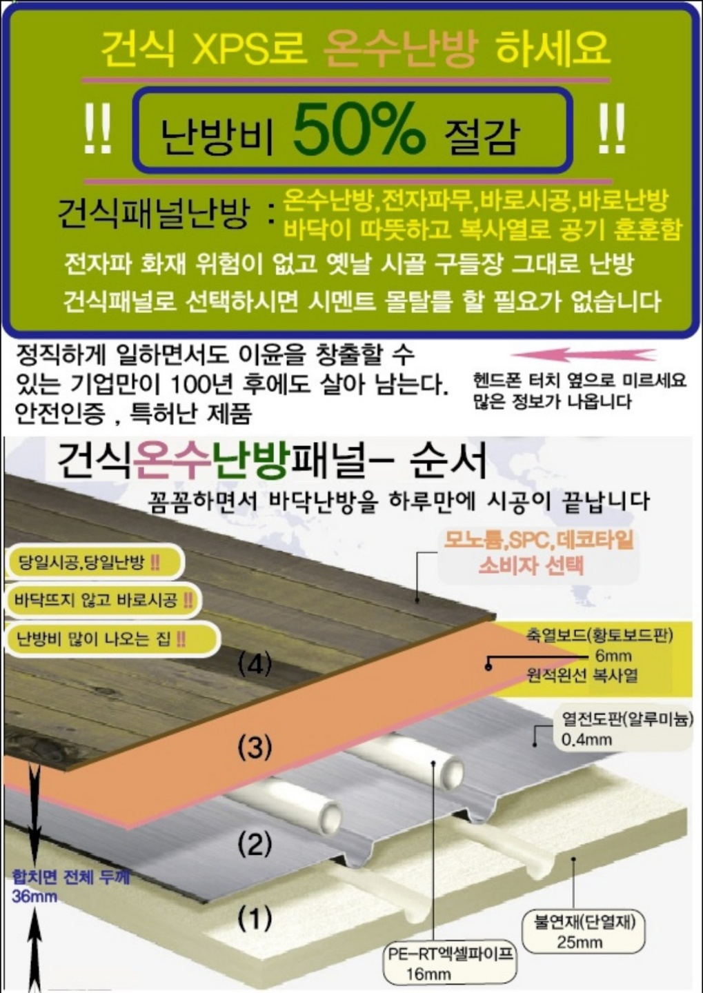 건식XPS로 온수난방 하세요