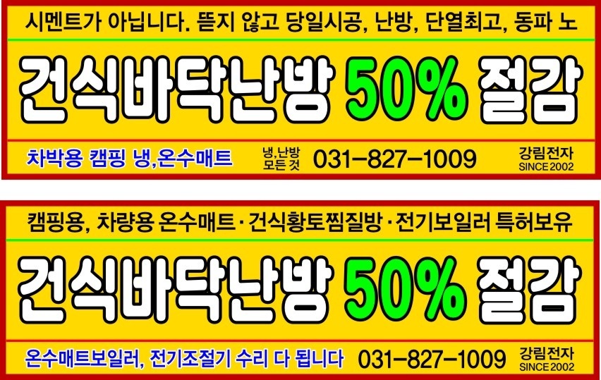 건식바닥난방50%절감