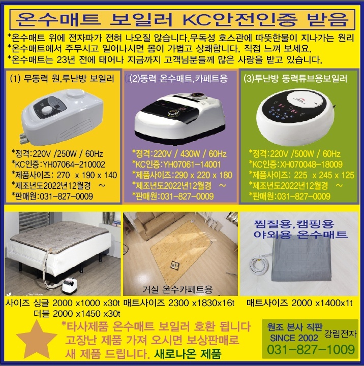 온수메트 보일러 KC안전인증