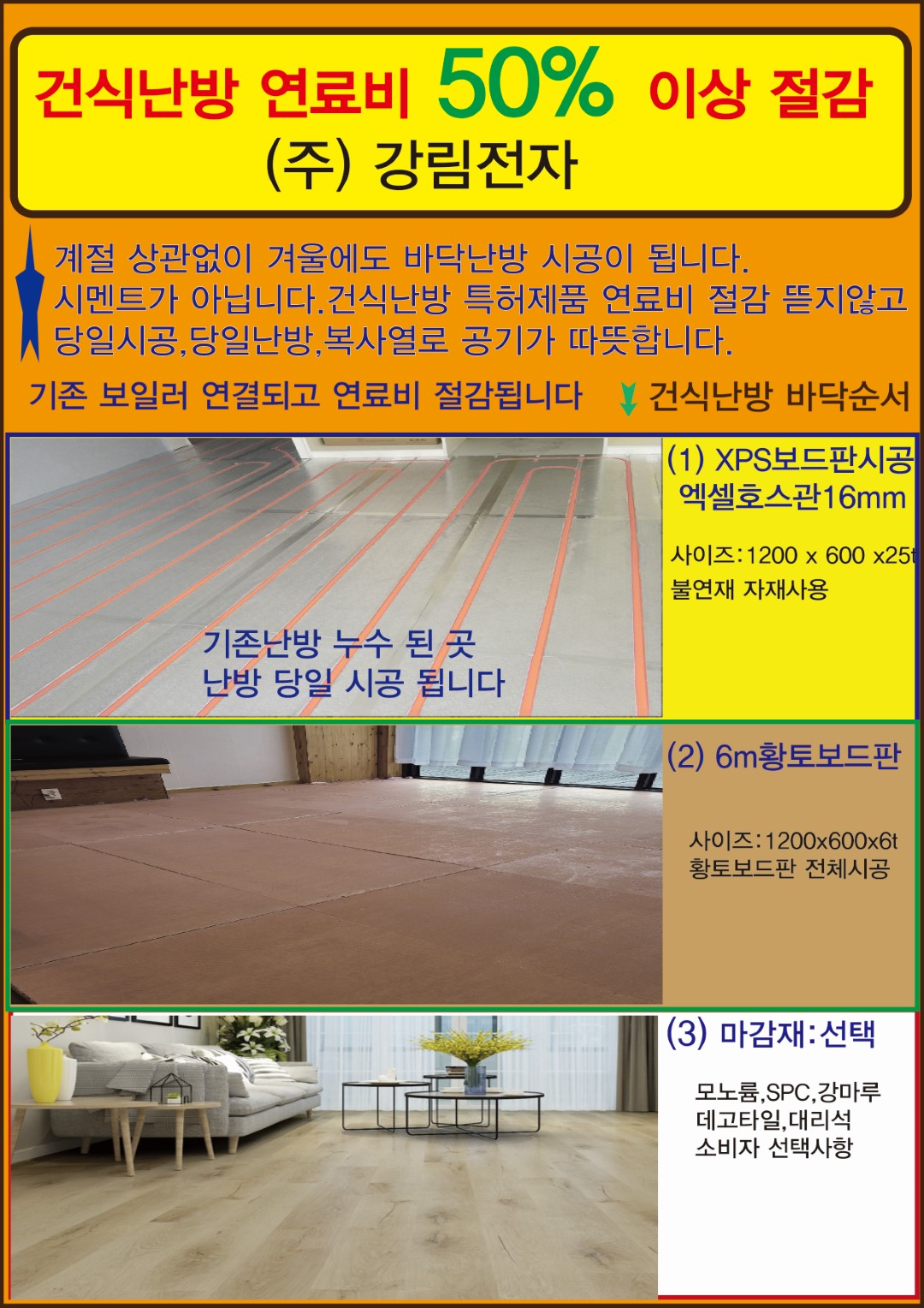 메인1건식난방
