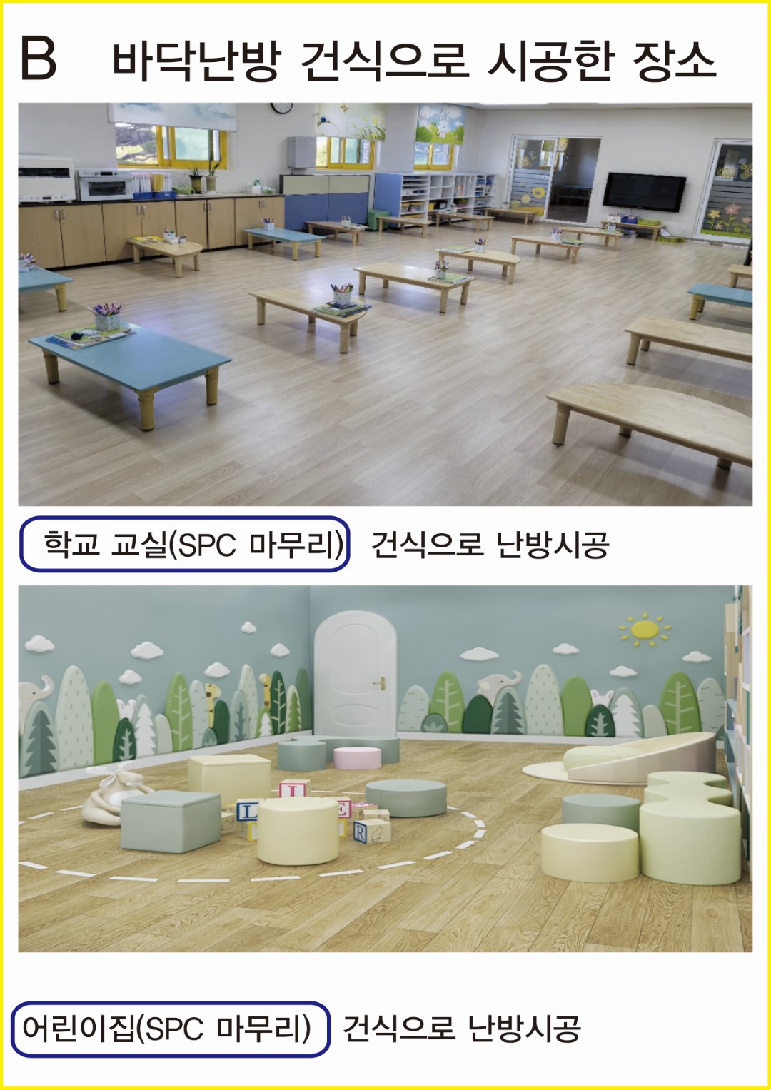 B바닥난방건식