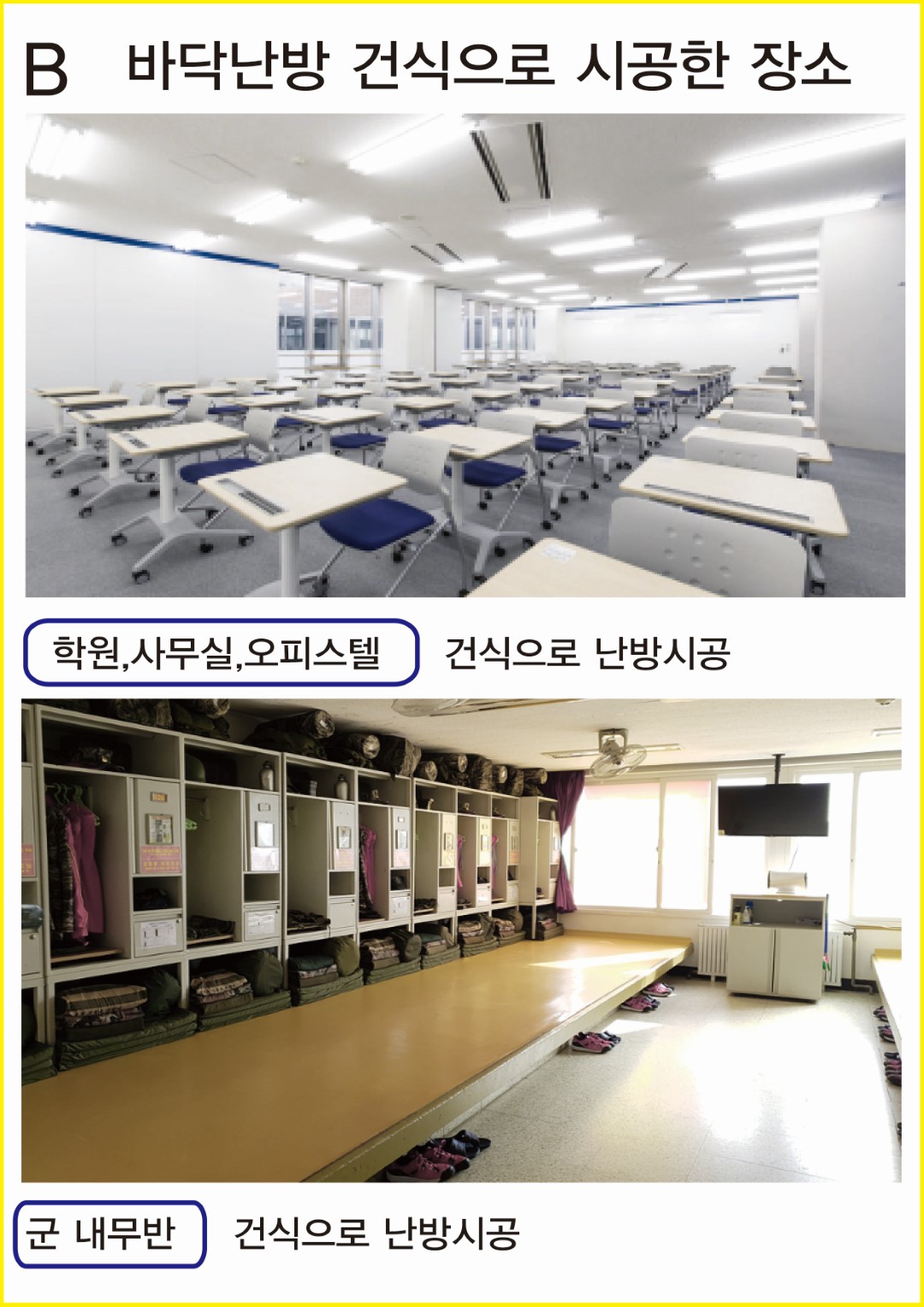 B바닥난방건식