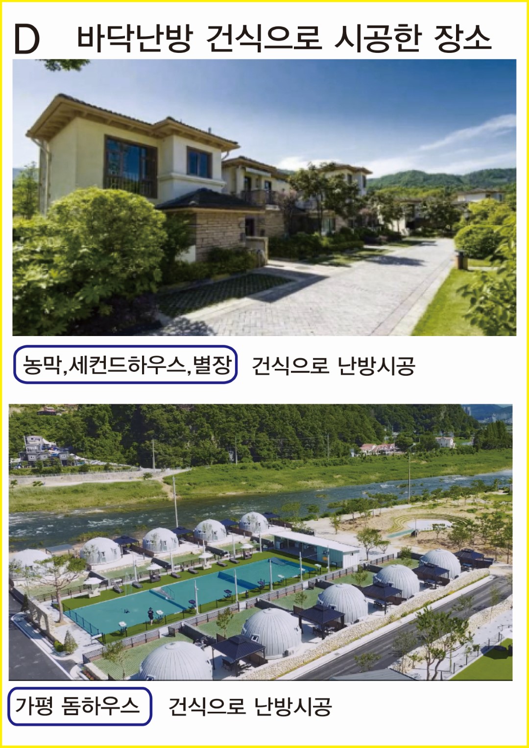 D바닥난방건식