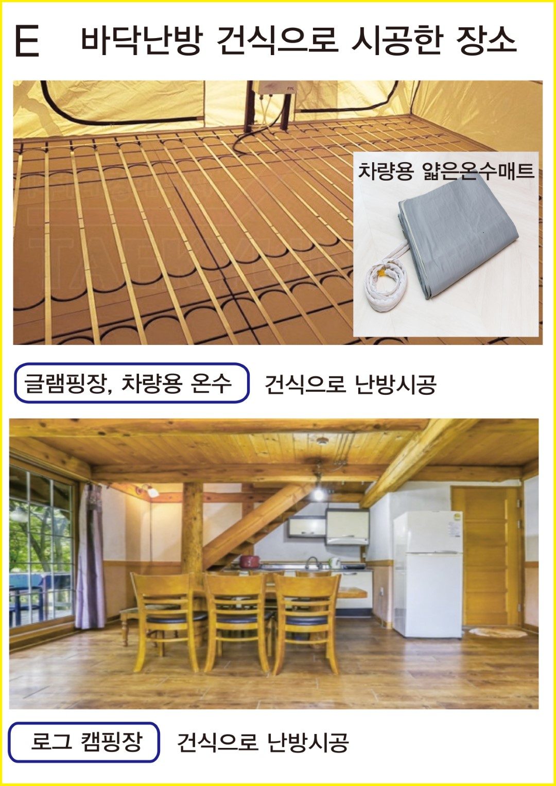 E바닥난방건식