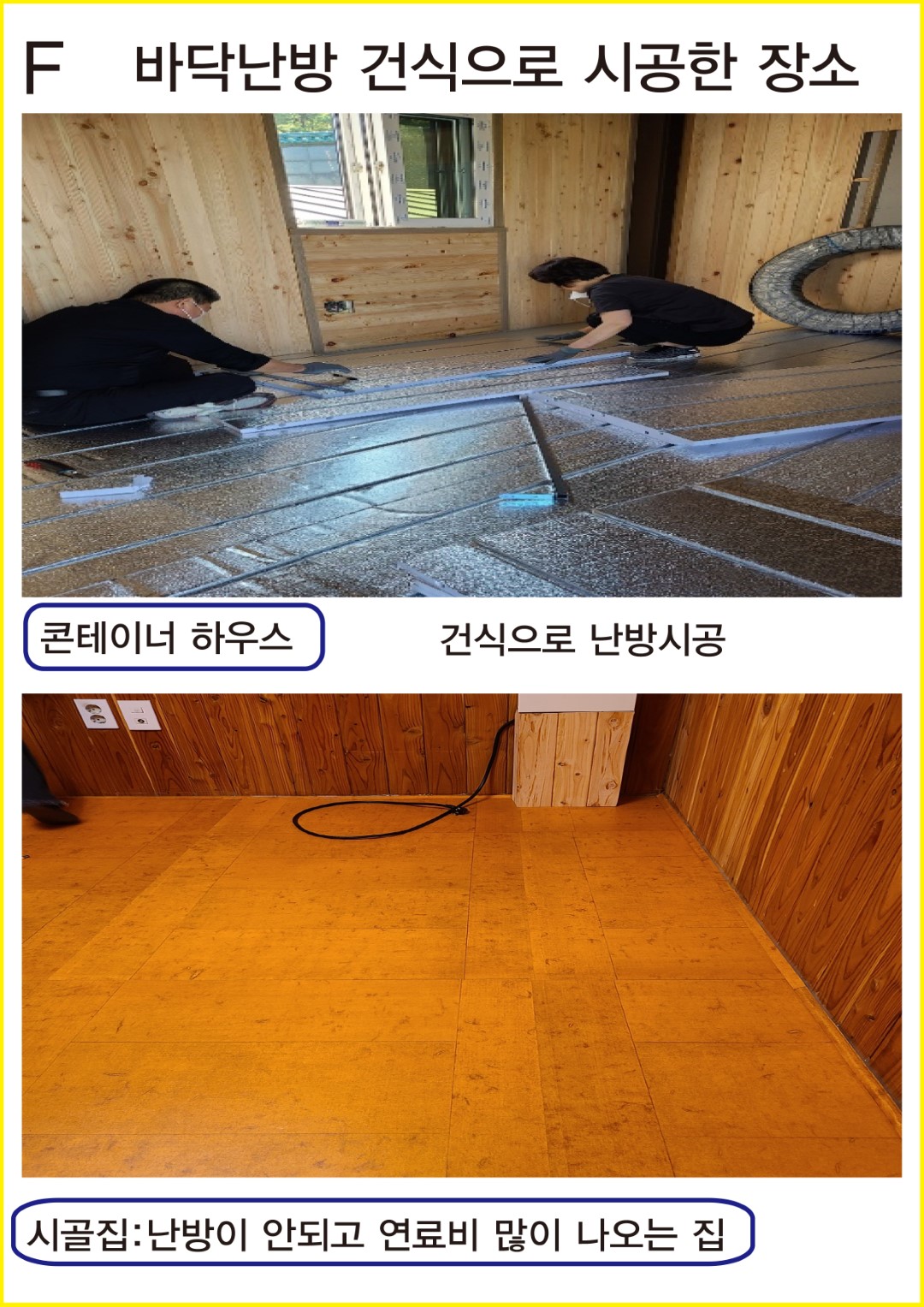 F바닥난방건식