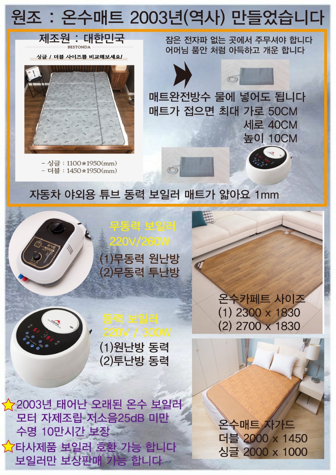 메인2온수매트