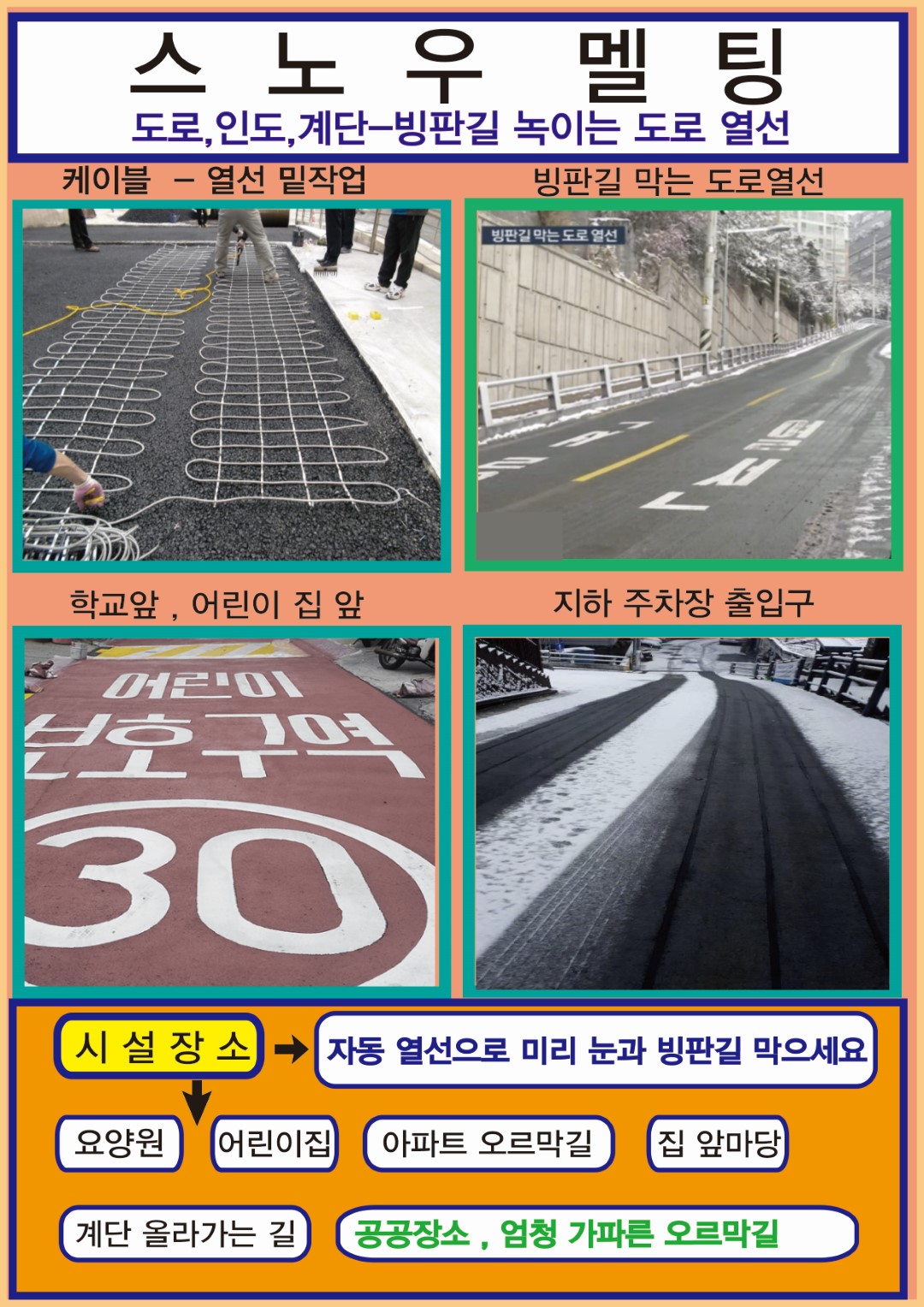 메인5도로스노우난방